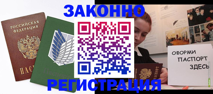 где прописаться в Котласе